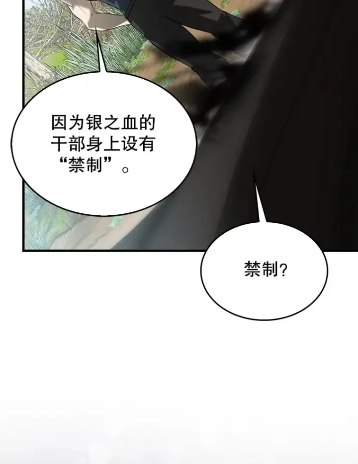 漫画《配角太强了》35.魔王第74张图