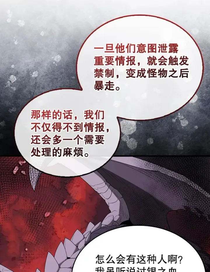 漫画《配角太强了》35.魔王第75张图