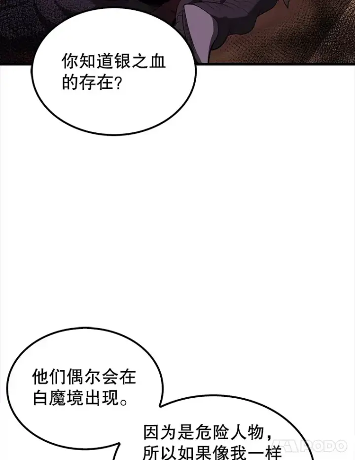 漫画《配角太强了》35.魔王第77张图
