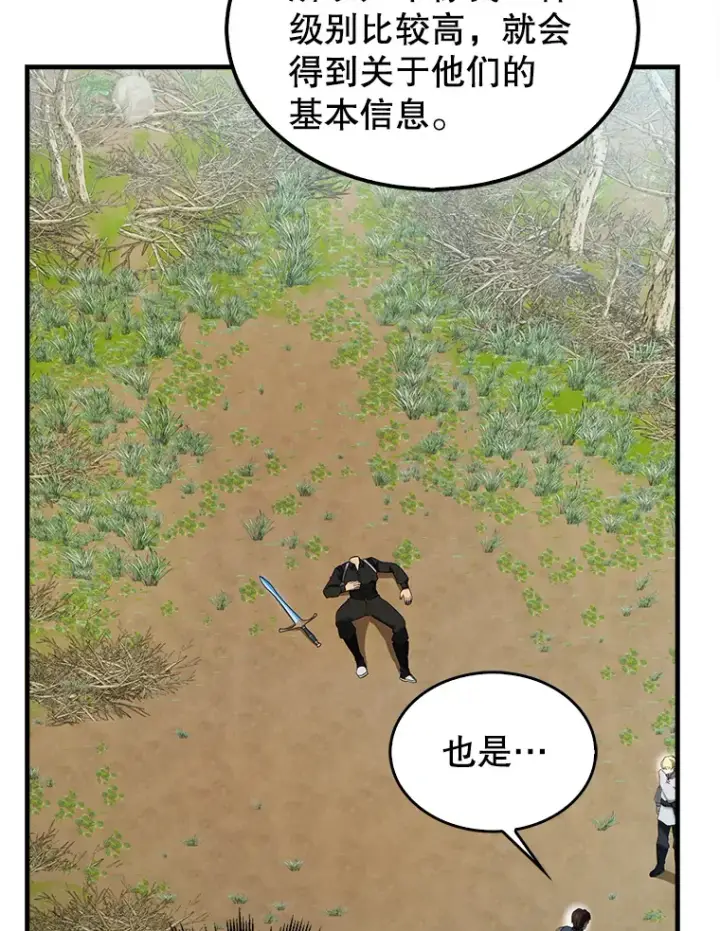 漫画《配角太强了》35.魔王第78张图