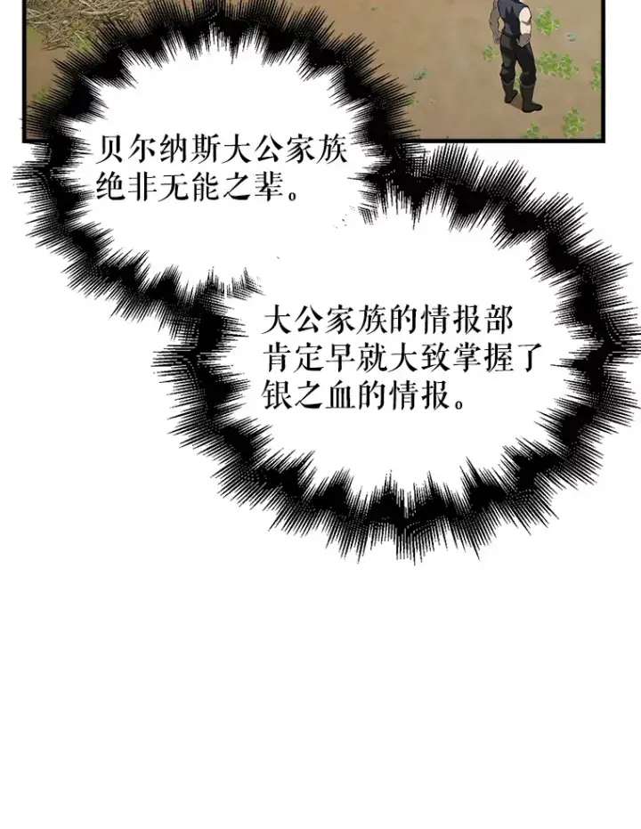 漫画《配角太强了》35.魔王第79张图