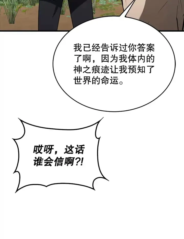 漫画《配角太强了》35.魔王第81张图