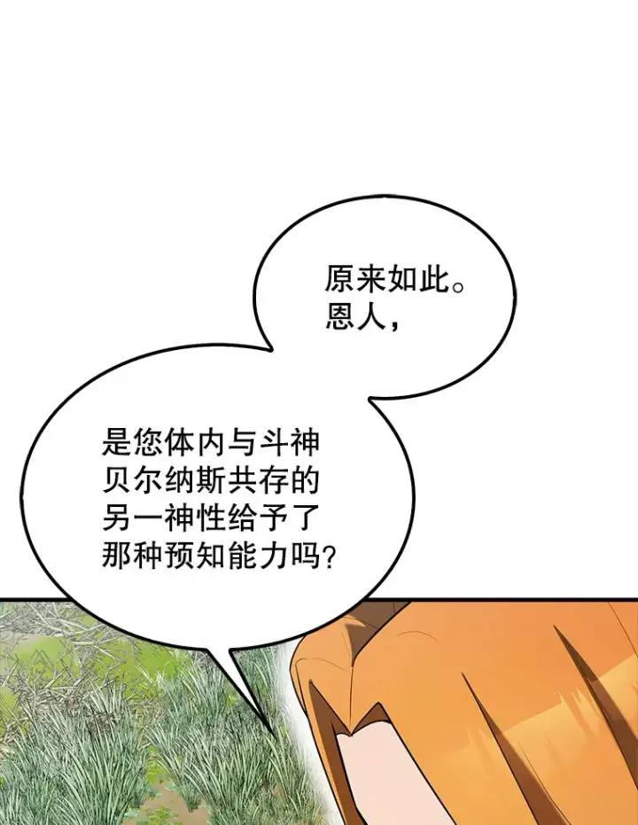 漫画《配角太强了》35.魔王第82张图