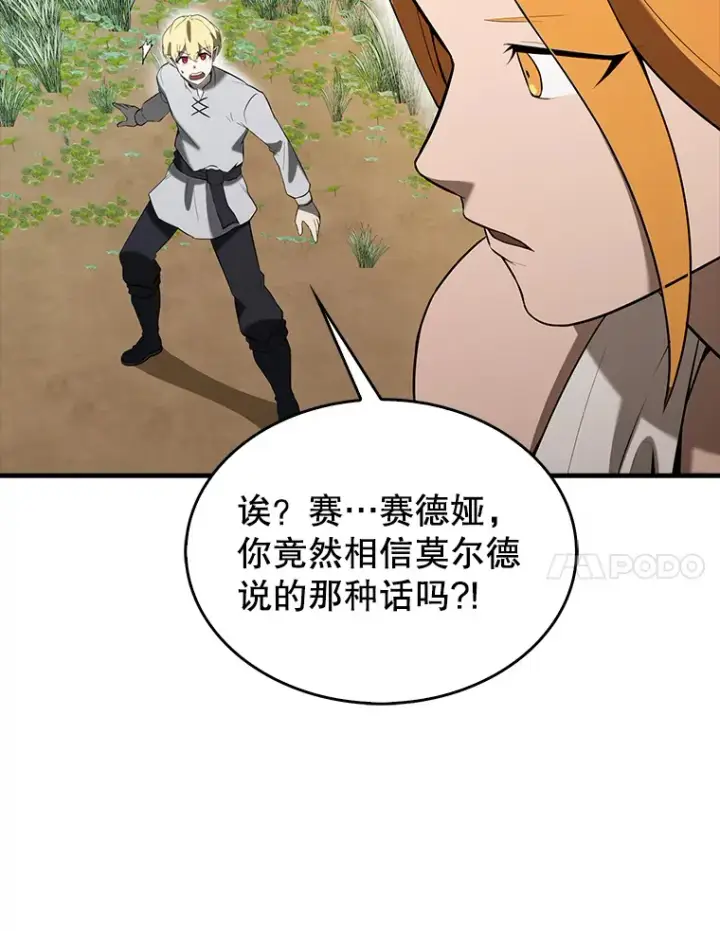 漫画《配角太强了》35.魔王第83张图