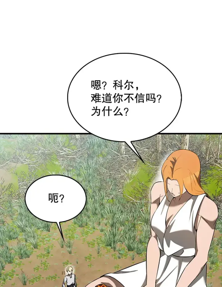 漫画《配角太强了》35.魔王第84张图