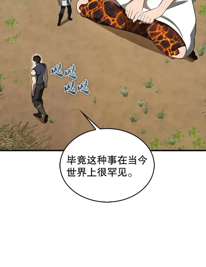 漫画《配角太强了》35.魔王第85张图