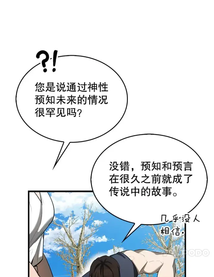 漫画《配角太强了》35.魔王第86张图