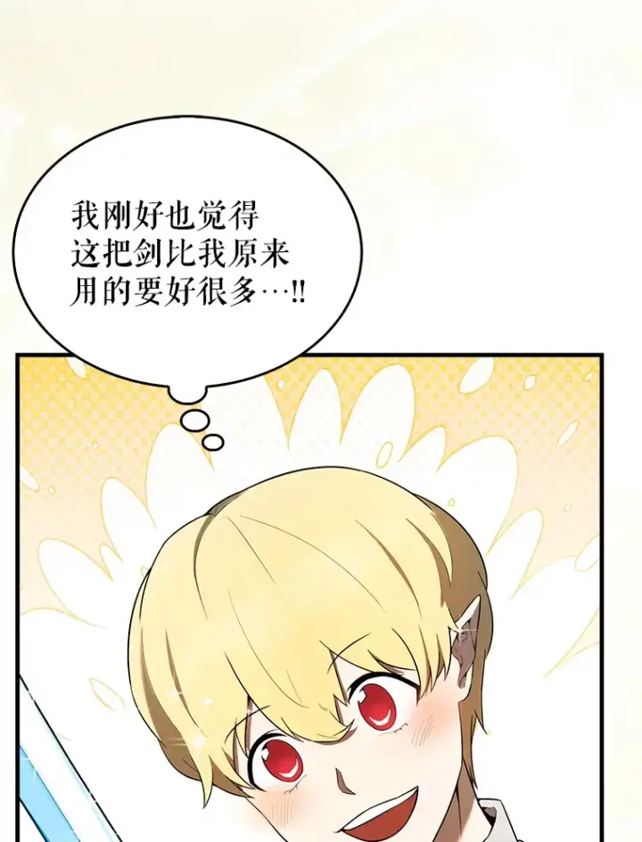 漫画《配角太强了》35.魔王第91张图