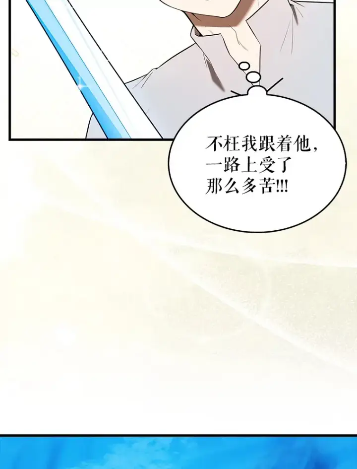 漫画《配角太强了》35.魔王第92张图