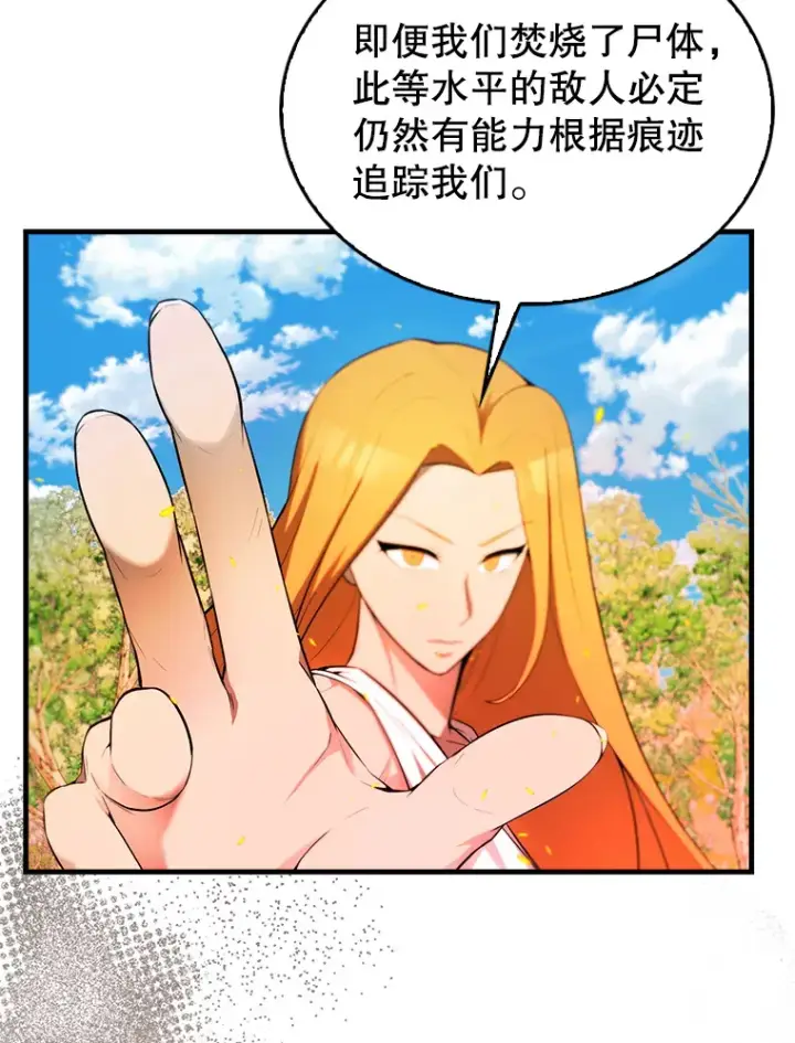 漫画《配角太强了》35.魔王第95张图