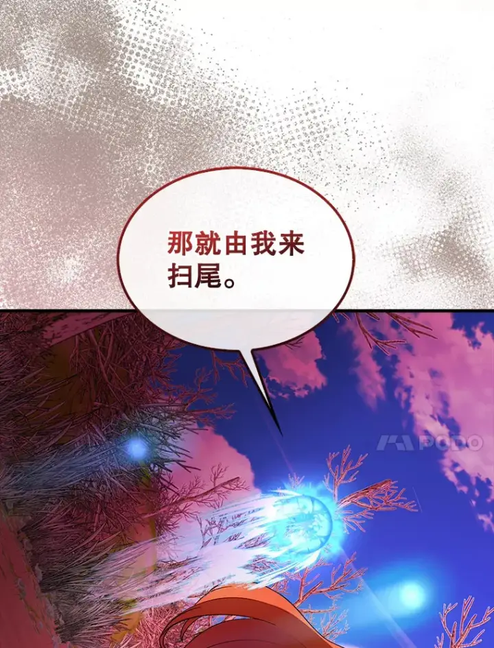 漫画《配角太强了》35.魔王第96张图