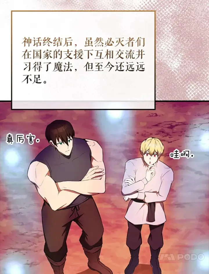 漫画《配角太强了》35.魔王第99张图