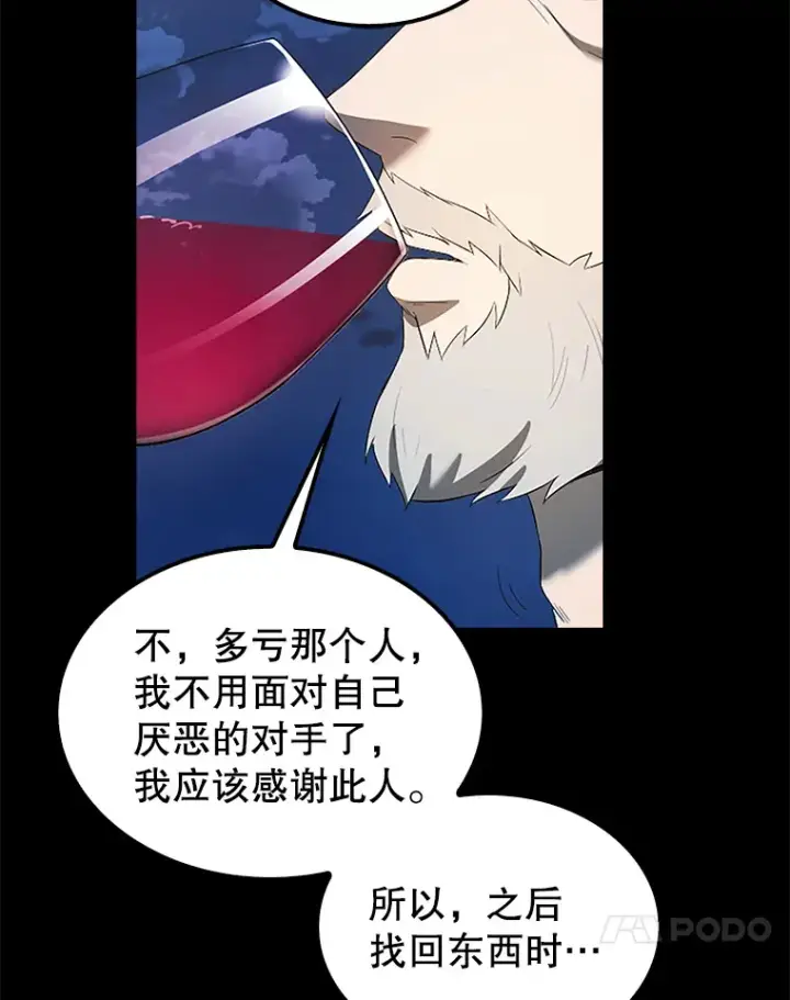 漫画《配角太强了》36.我要报仇第108张图