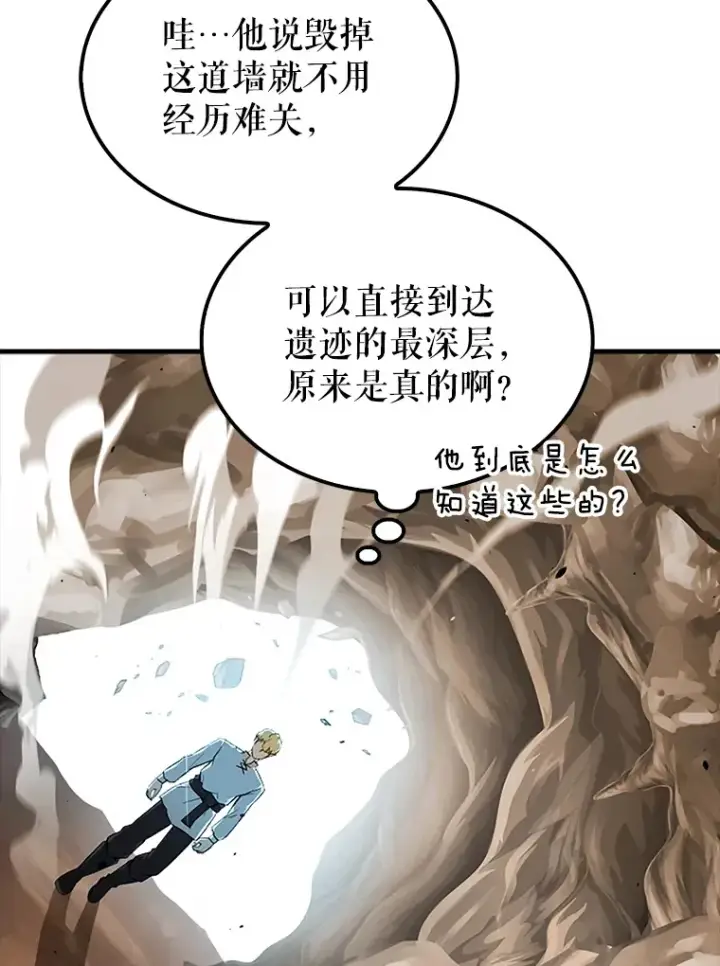 漫画《配角太强了》36.我要报仇第113张图