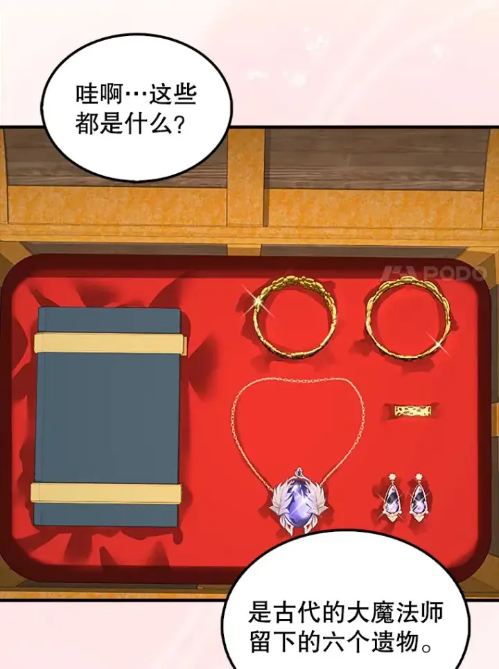 漫画《配角太强了》36.我要报仇第115张图