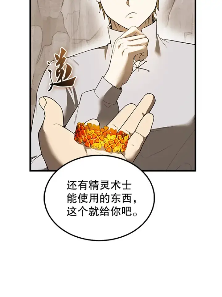 漫画《配角太强了》36.我要报仇第117张图