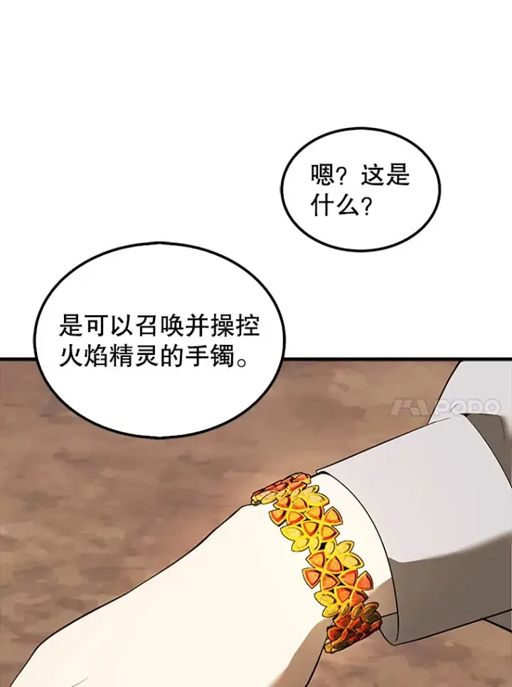 漫画《配角太强了》36.我要报仇第118张图