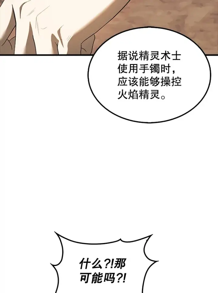 漫画《配角太强了》36.我要报仇第119张图