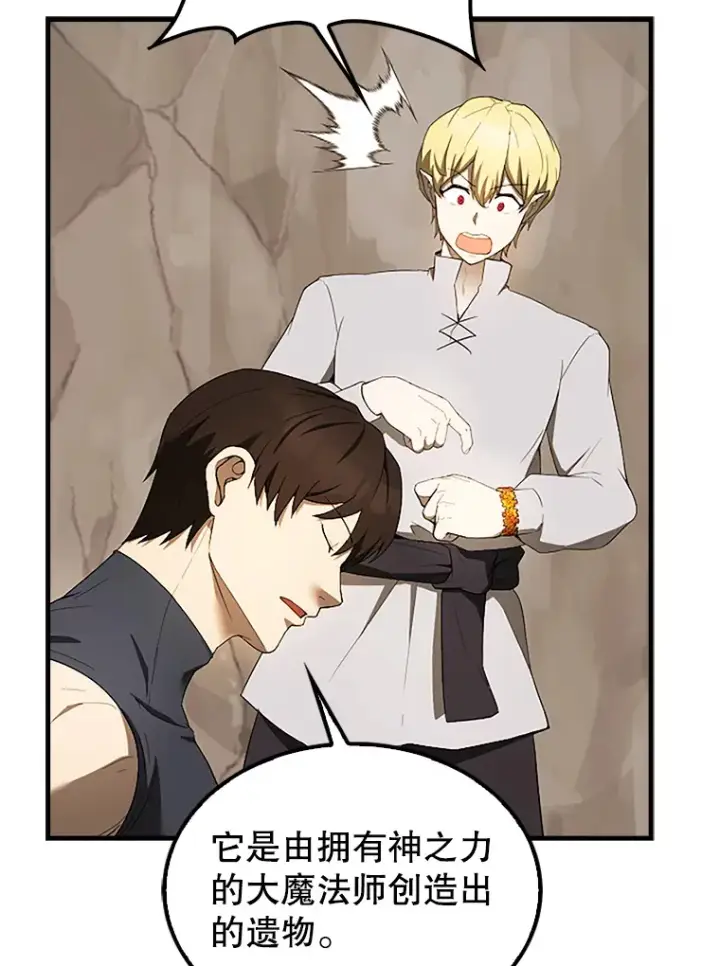漫画《配角太强了》36.我要报仇第120张图