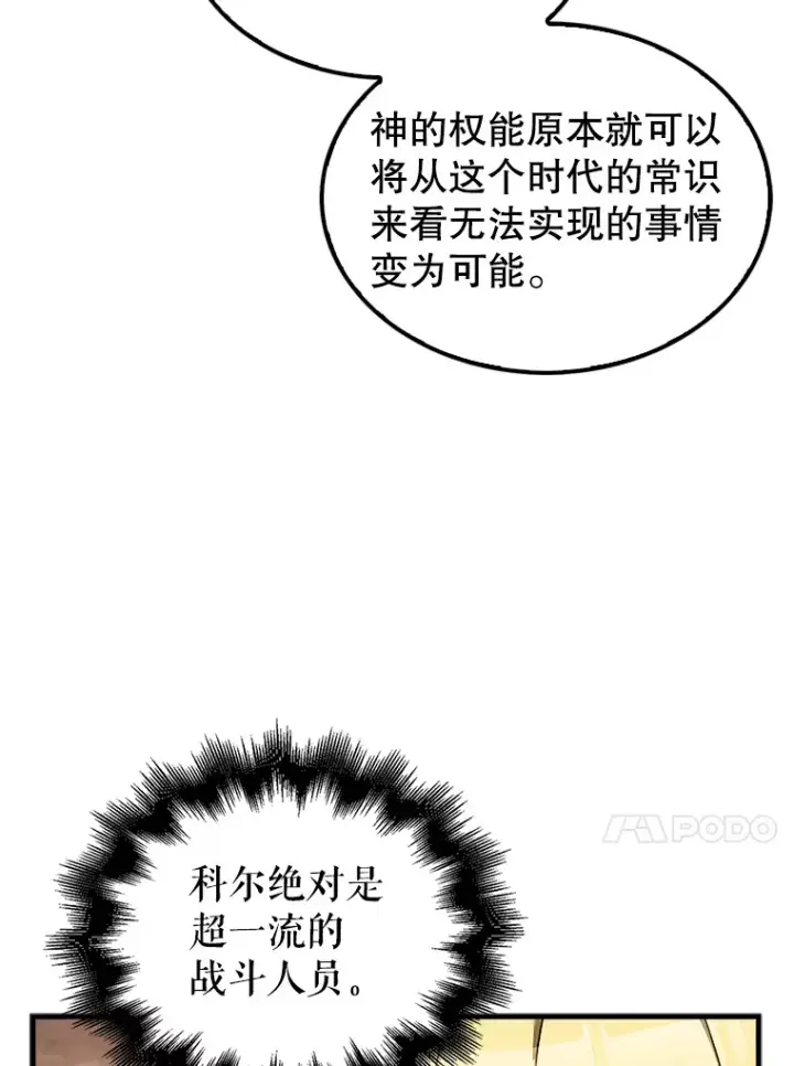 漫画《配角太强了》36.我要报仇第121张图