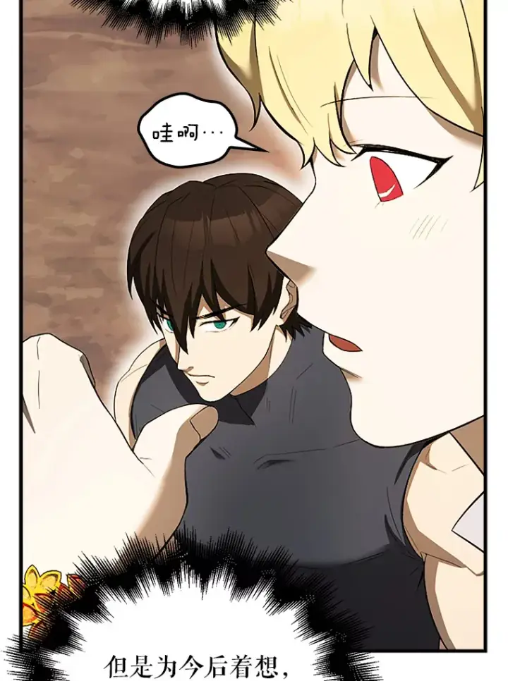漫画《配角太强了》36.我要报仇第122张图