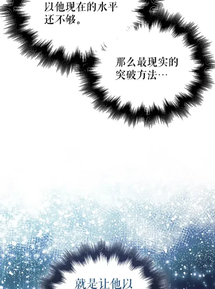 漫画《配角太强了》36.我要报仇第123张图