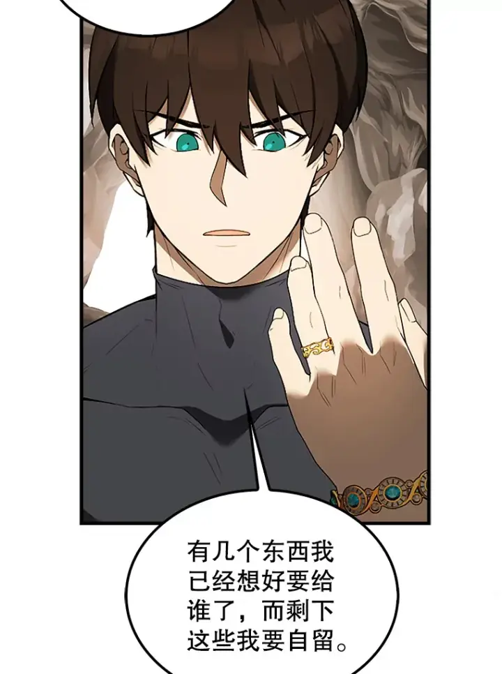 漫画《配角太强了》36.我要报仇第126张图