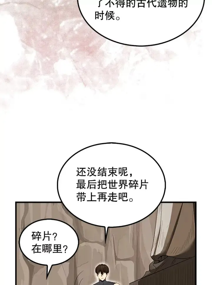 漫画《配角太强了》36.我要报仇第130张图