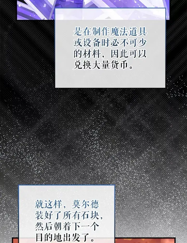 漫画《配角太强了》36.我要报仇第138张图