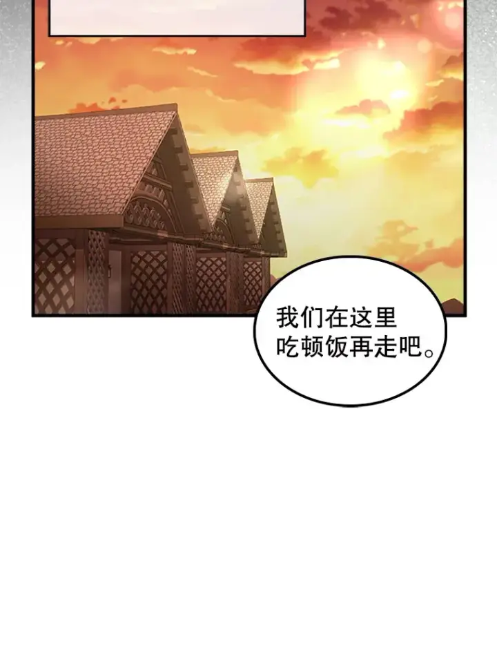 漫画《配角太强了》36.我要报仇第139张图