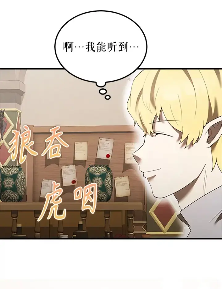 漫画《配角太强了》36.我要报仇第140张图