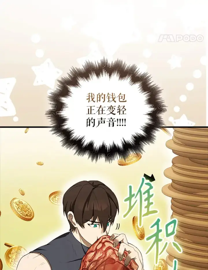 漫画《配角太强了》36.我要报仇第141张图
