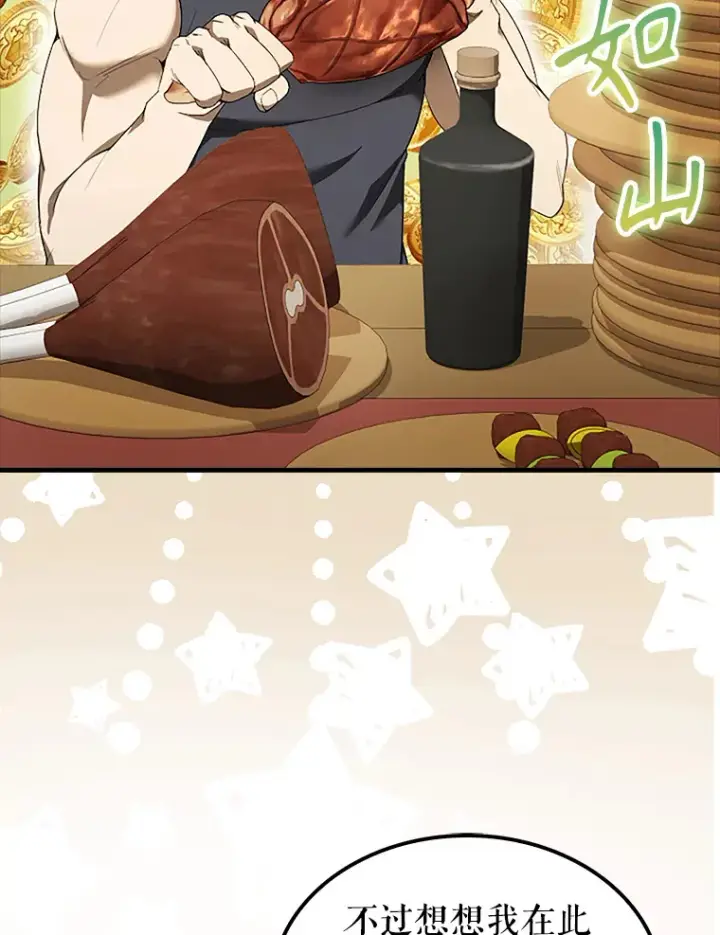漫画《配角太强了》36.我要报仇第142张图