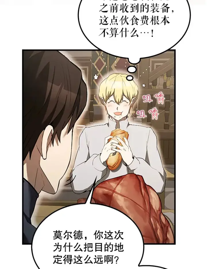 漫画《配角太强了》36.我要报仇第143张图