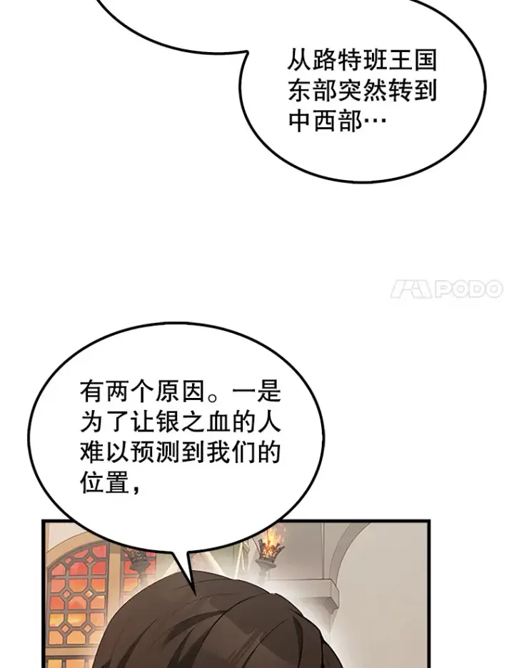 漫画《配角太强了》36.我要报仇第144张图