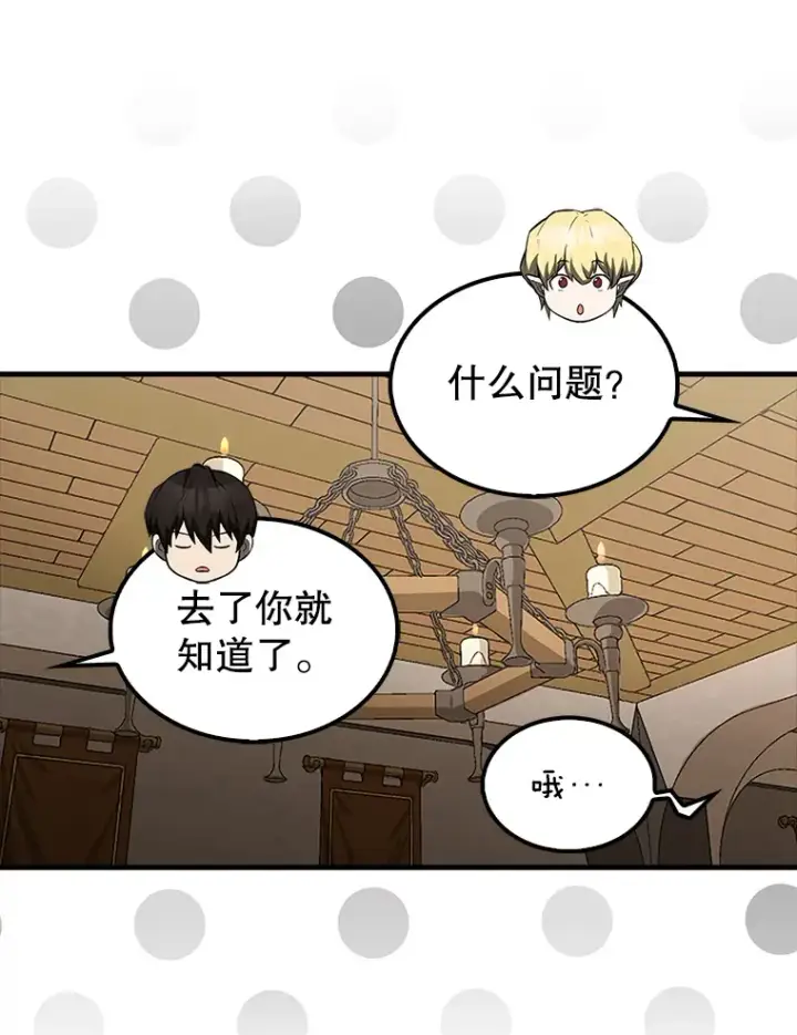 漫画《配角太强了》36.我要报仇第146张图