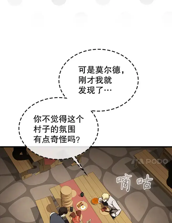 漫画《配角太强了》36.我要报仇第147张图