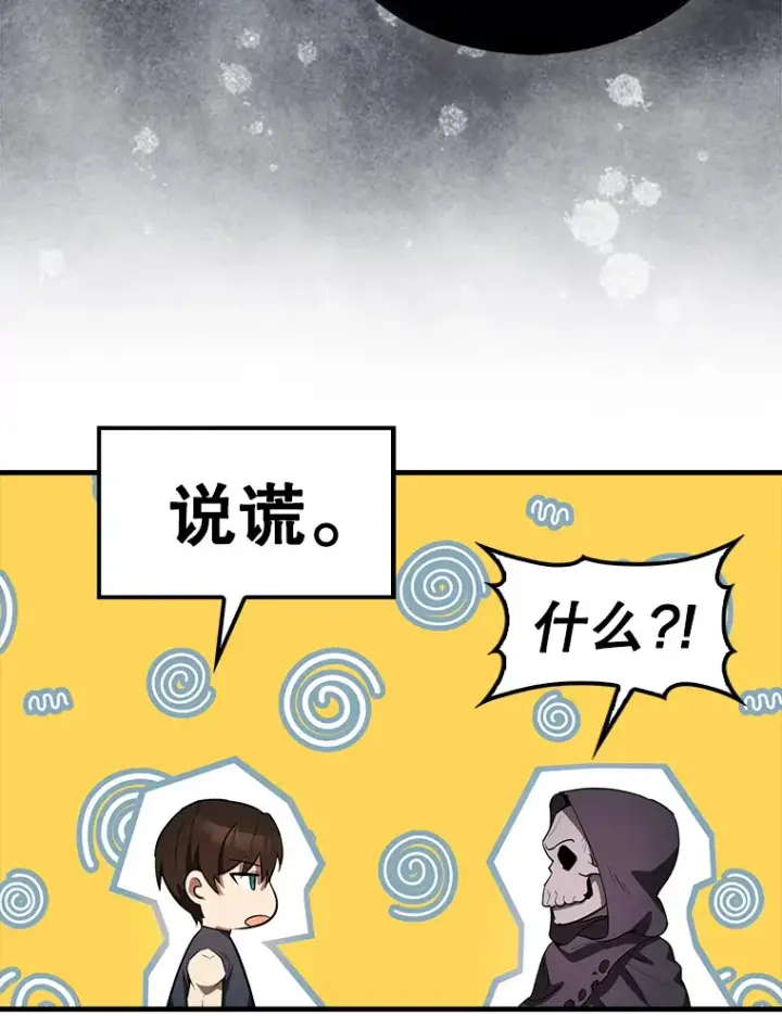 漫画《配角太强了》36.我要报仇第16张图