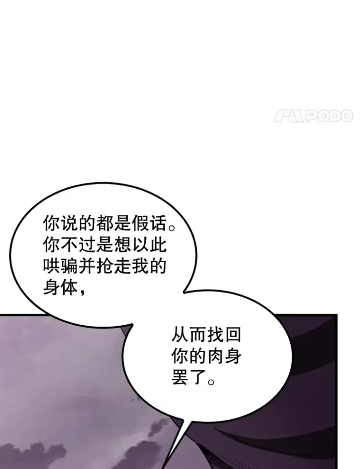 漫画《配角太强了》36.我要报仇第17张图