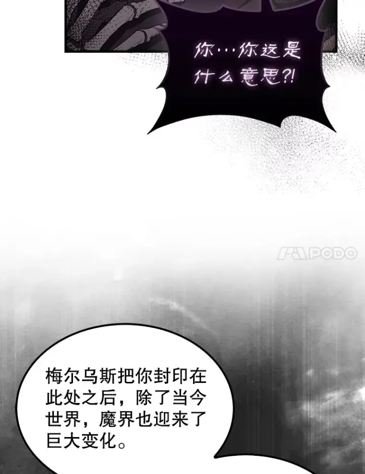漫画《配角太强了》36.我要报仇第20张图