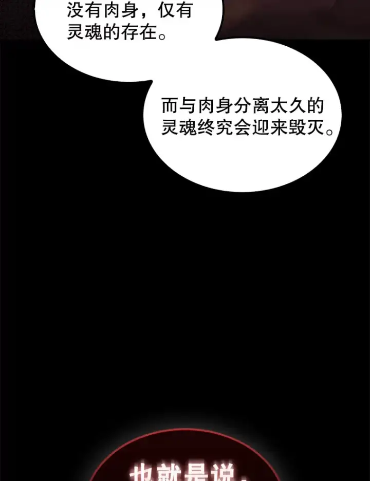漫画《配角太强了》36.我要报仇第22张图