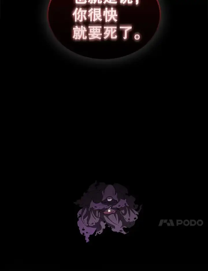漫画《配角太强了》36.我要报仇第23张图