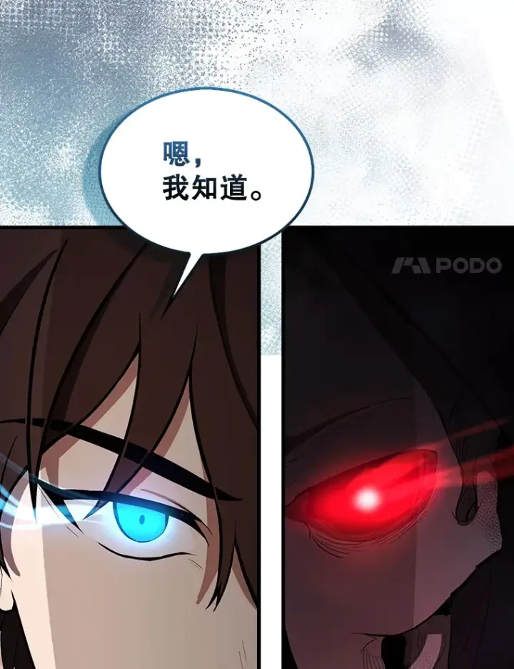 漫画《配角太强了》36.我要报仇第30张图