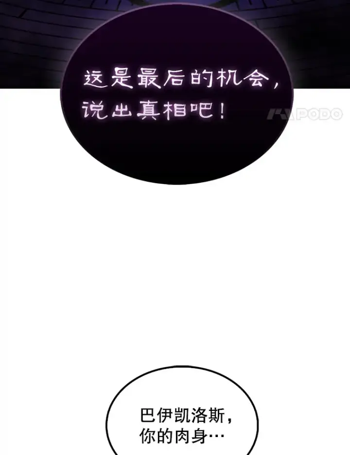漫画《配角太强了》36.我要报仇第40张图