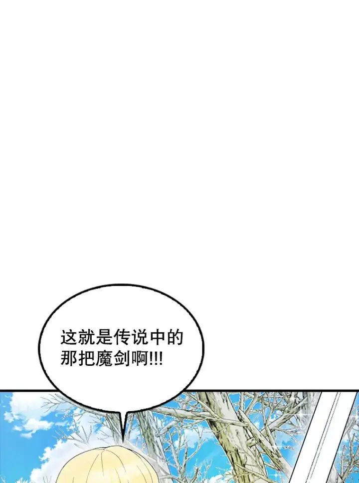 漫画《配角太强了》36.我要报仇第65张图