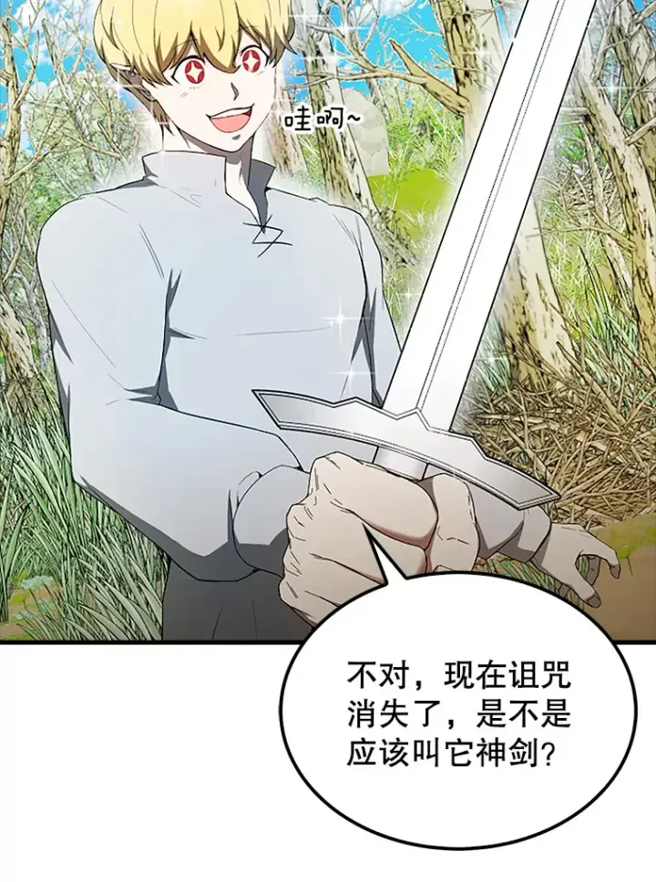 漫画《配角太强了》36.我要报仇第66张图