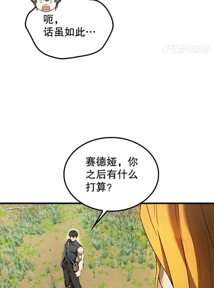 漫画《配角太强了》36.我要报仇第70张图