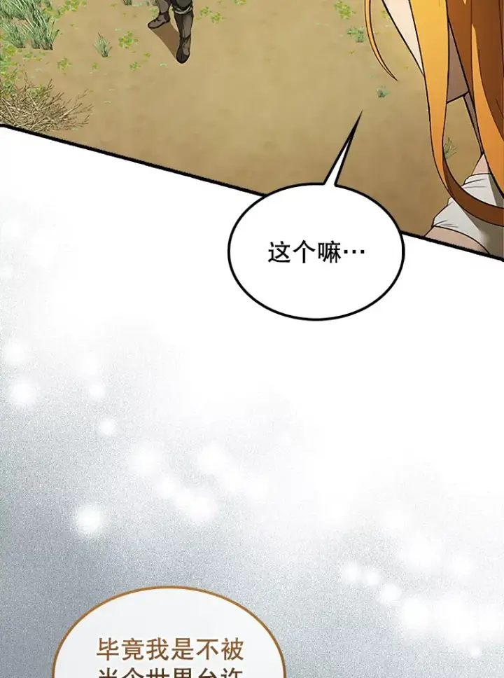 漫画《配角太强了》36.我要报仇第71张图