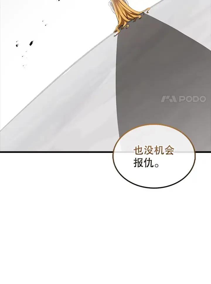 漫画《配角太强了》36.我要报仇第73张图