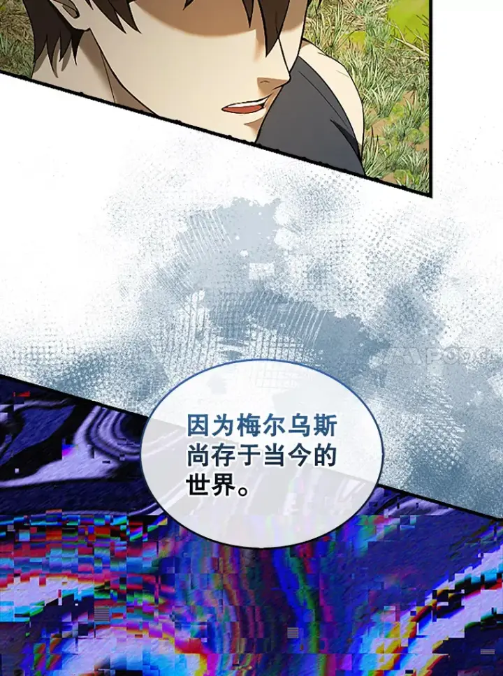 漫画《配角太强了》36.我要报仇第76张图